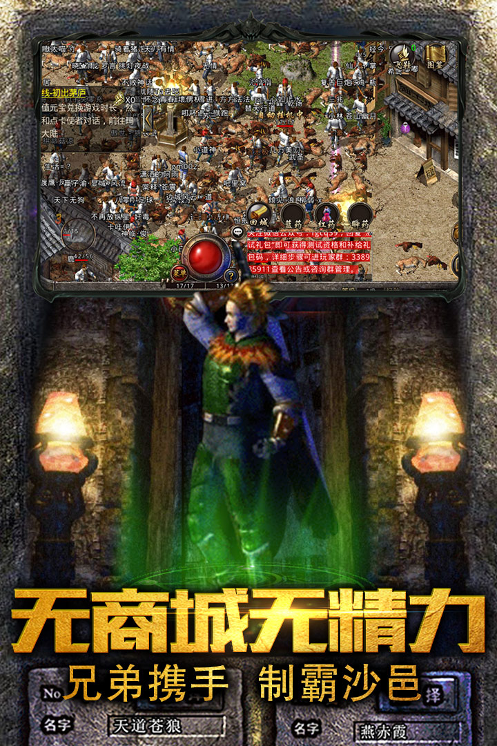 傳奇至尊  九游版