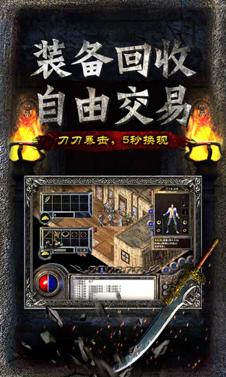 新傳奇無雙安卓版
