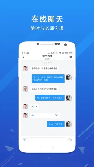 愛學(xué)班班家長端