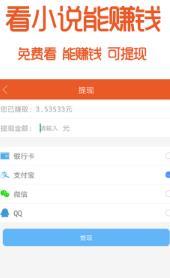 閱賺免費小說