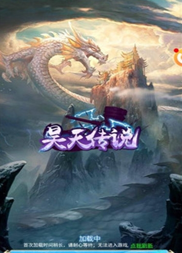 昊天傳說(shuō)