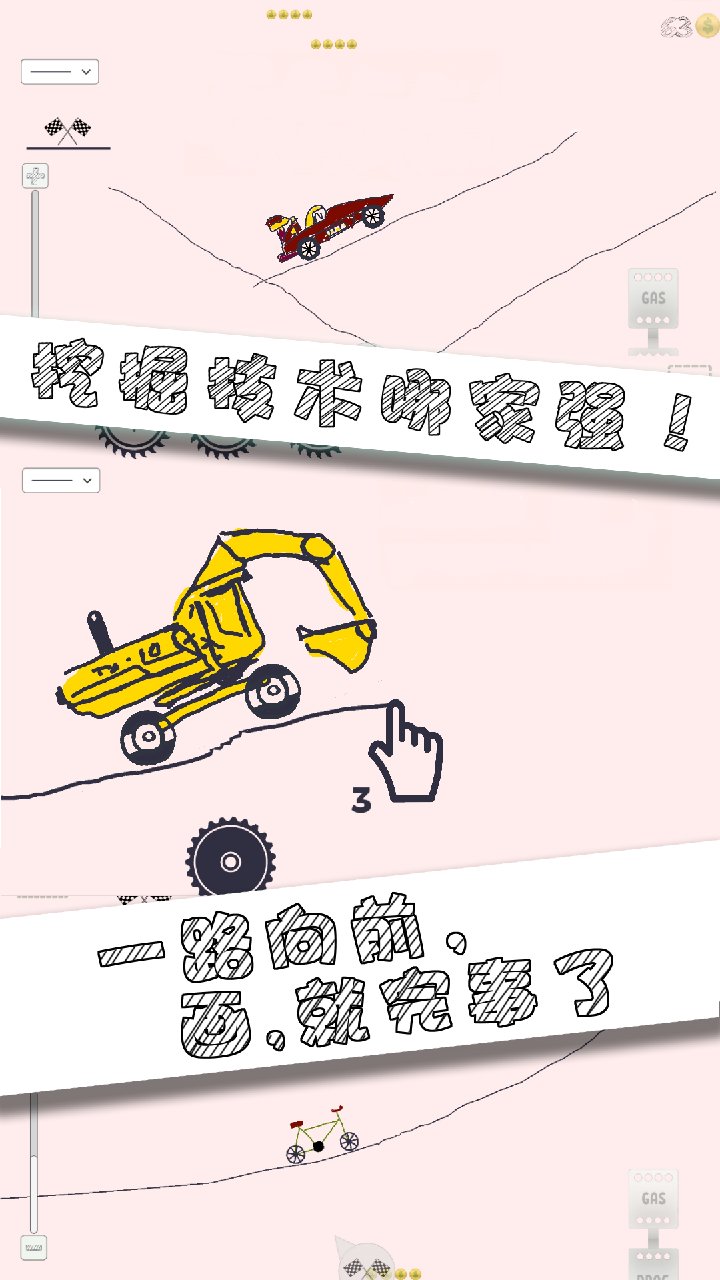畫個車 無限金幣版