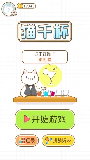 貓千杯