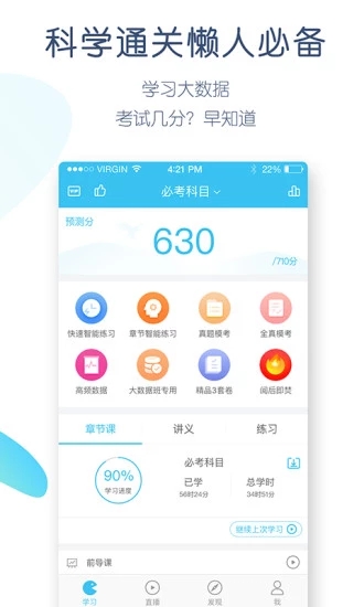 學歷萬題庫