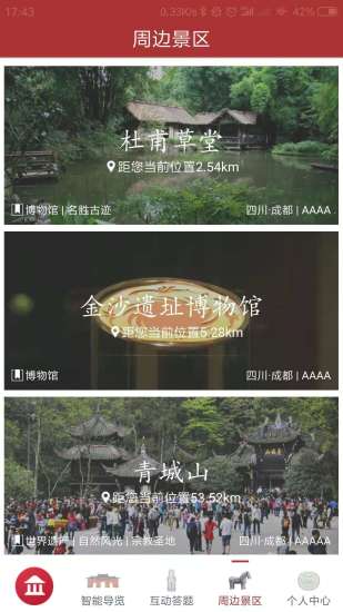 成都武侯祠博物館