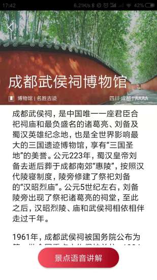 成都武侯祠博物館