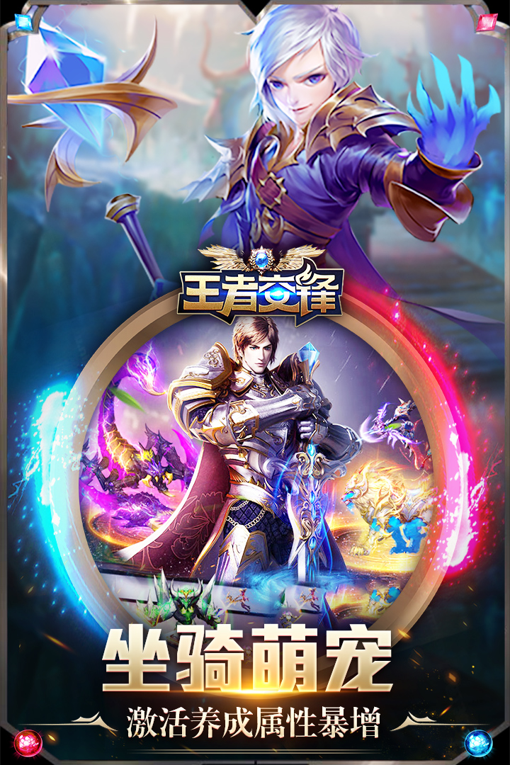 王者交鋒  九游版