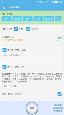 SD卡高級清理已付費版