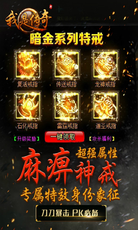 我是傳奇安卓版