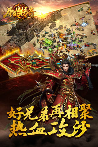 原始傳奇H5