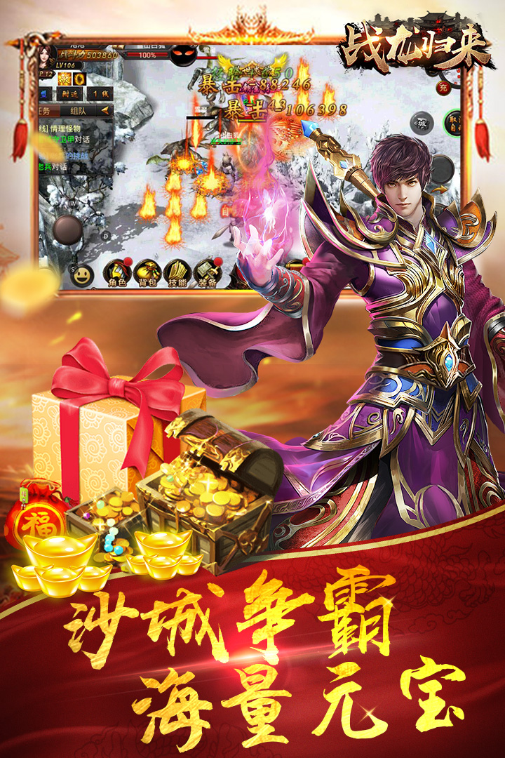 戰龍歸來   九游版