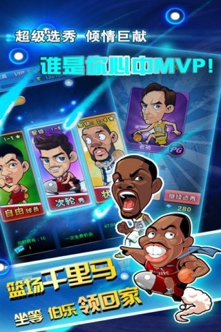 全民大灌籃 無限鉆石版