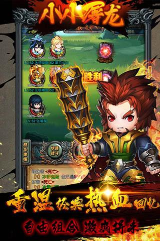 小小屠龍安卓版