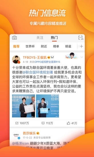 新浪微博 國際版v1.9