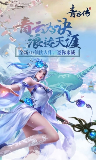 青云傳紅包版