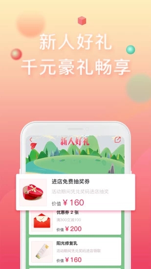 美麗相約
