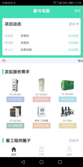 象與電服