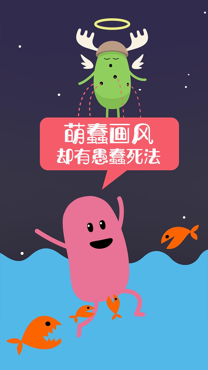 蠢蠢的死法 中文版
