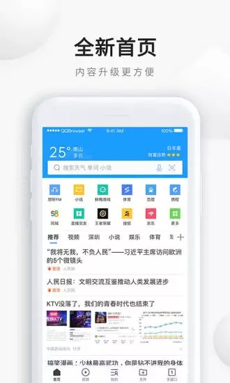 QQ瀏覽器
