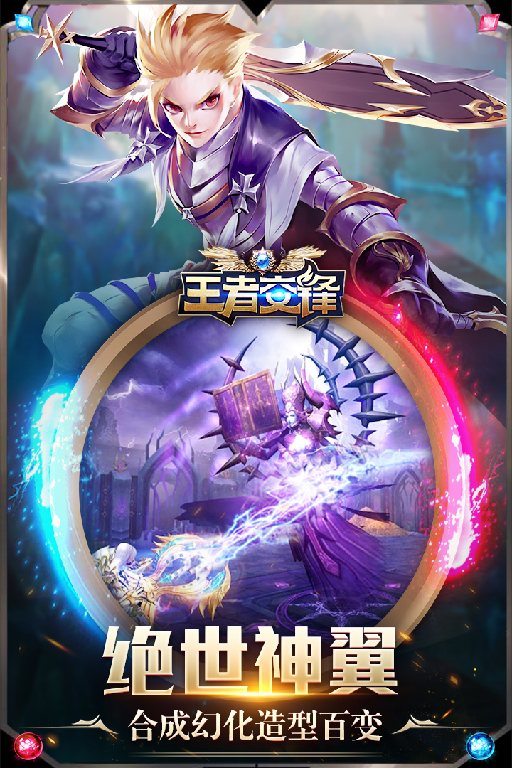 王者交鋒  九游版