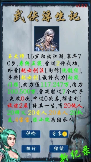 武俠浮生記
