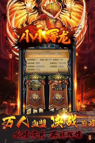 小小屠龍安卓版