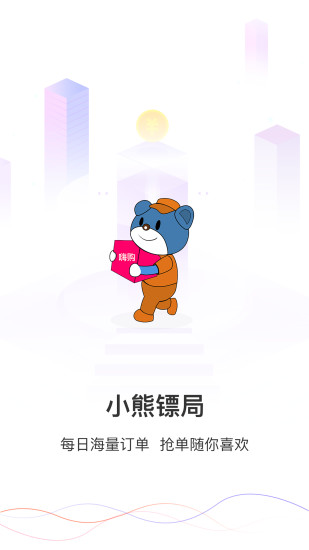 小熊鏢局