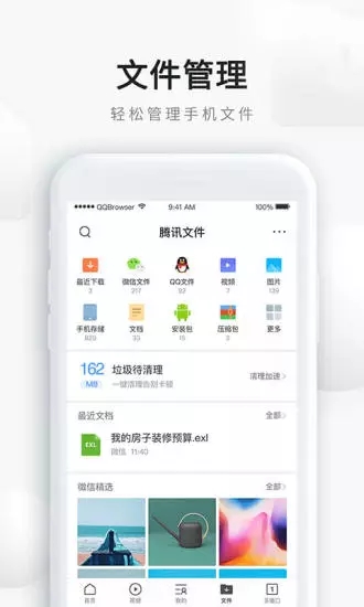 QQ瀏覽器