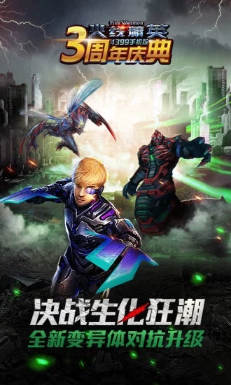 火線(xiàn)精英