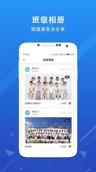 愛學(xué)班班家長端