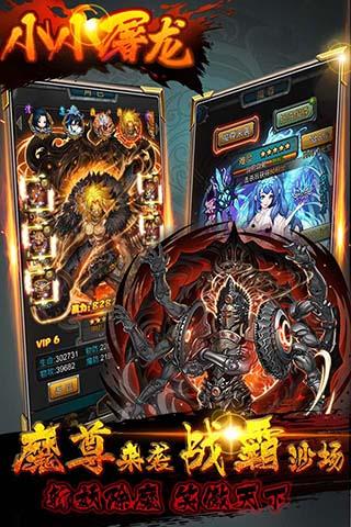 小小屠龍安卓版