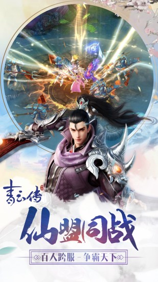 青云傳紅包版