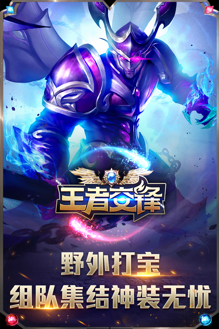 王者交鋒  九游版