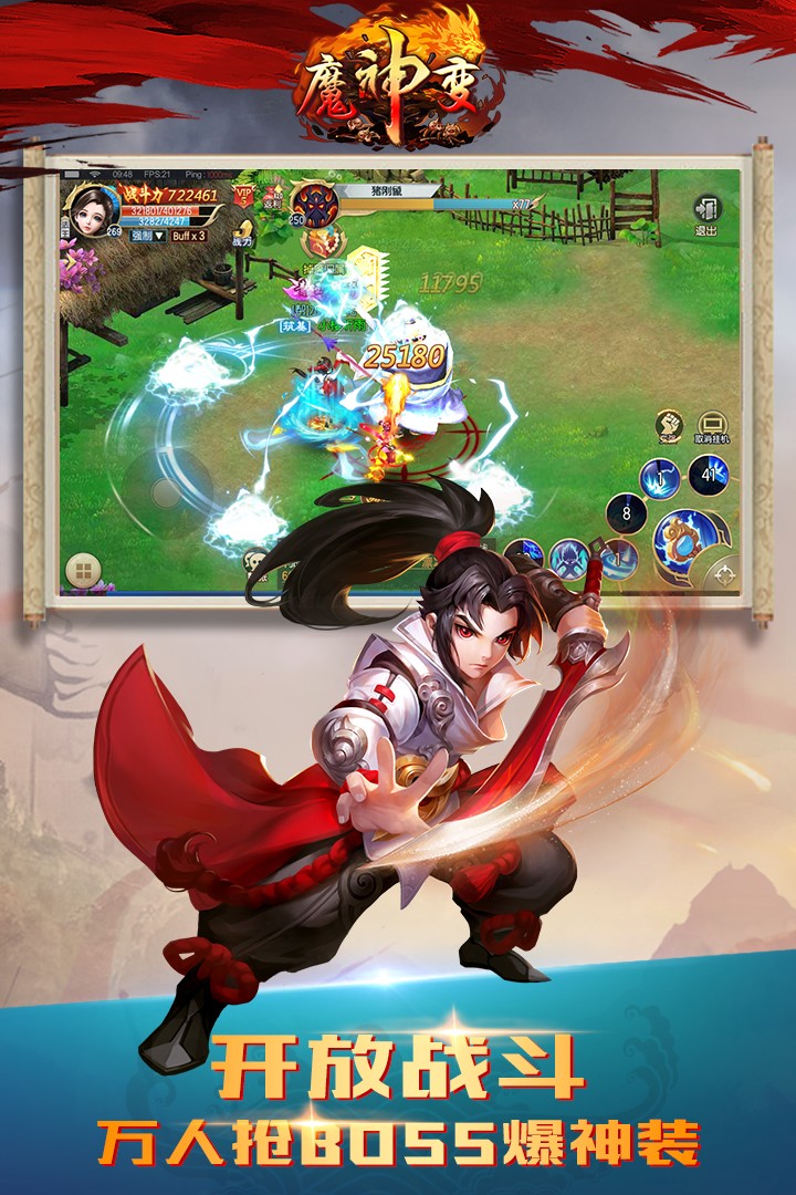 魔神變   九游版