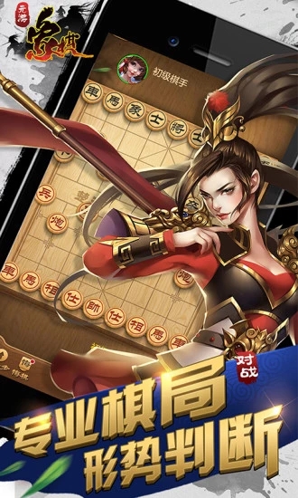 元游中國象棋