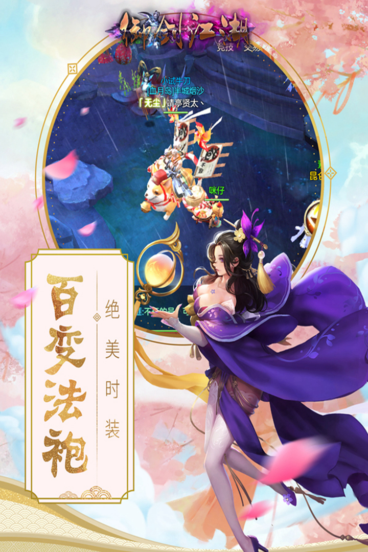 御劍江湖  九游版