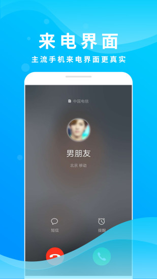 整人來電模擬