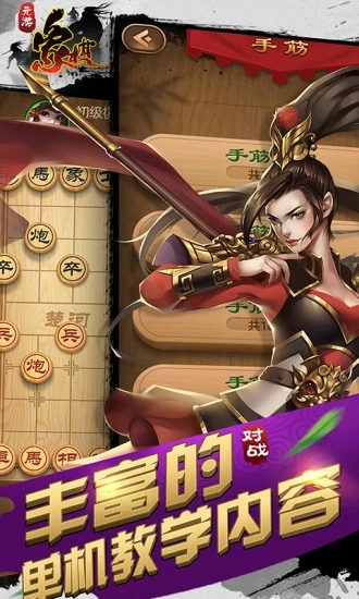 元游中國象棋