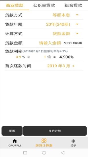 米兔金融計算器