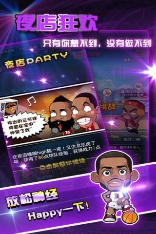 全民大灌籃 無限鉆石版