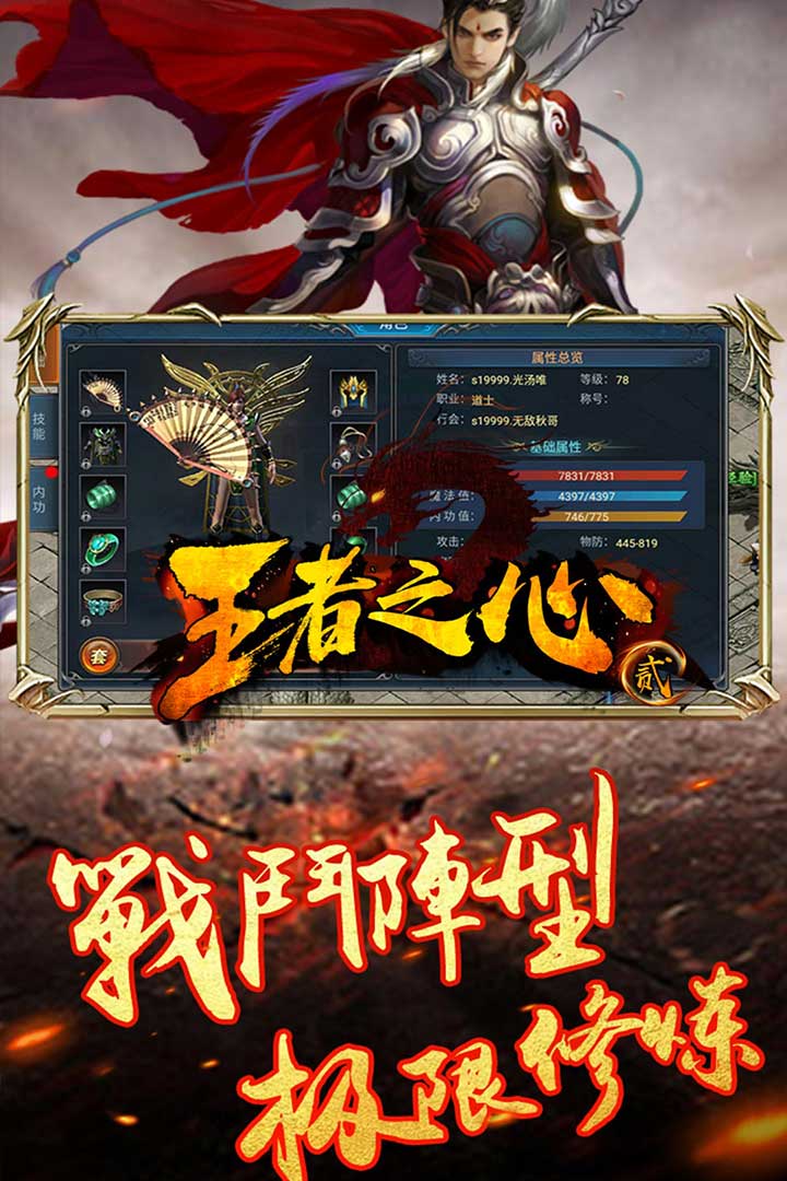 王者之心2  九游版