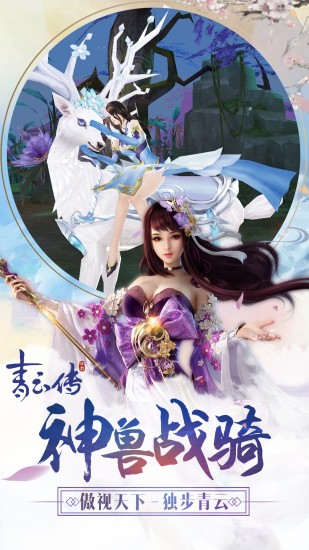 青云傳紅包版