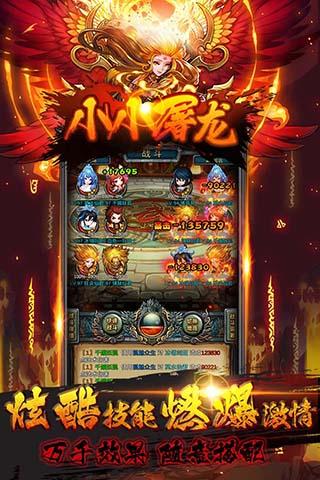 小小屠龍安卓版