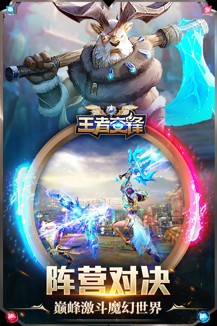 王者交鋒  九游版
