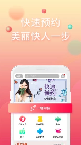 美麗相約