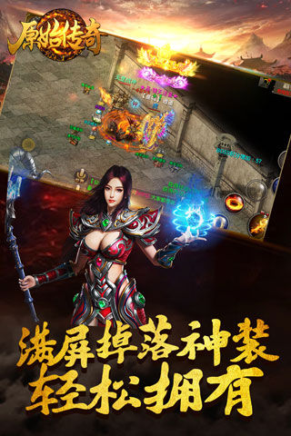 原始傳奇H5