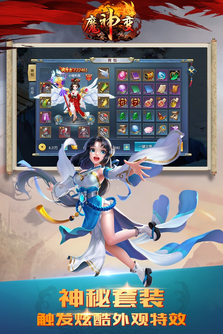 魔神變