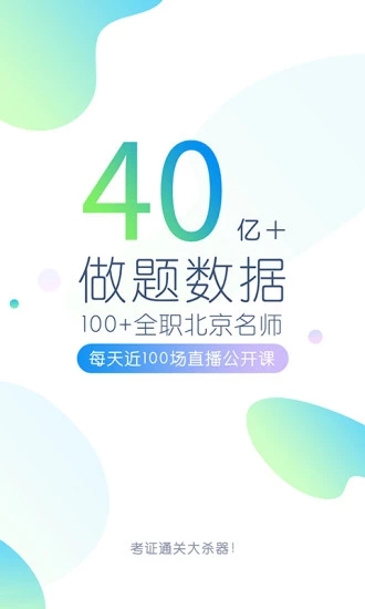 學歷萬題庫