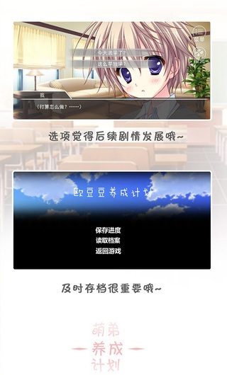萌弟養(yǎng)成計(jì)劃