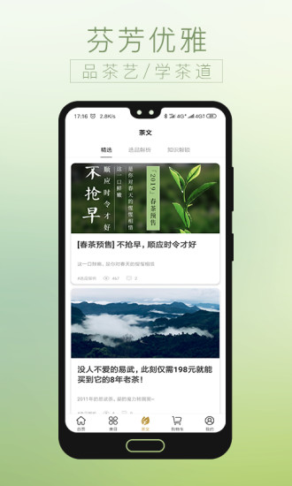 貝葉集茶葉網